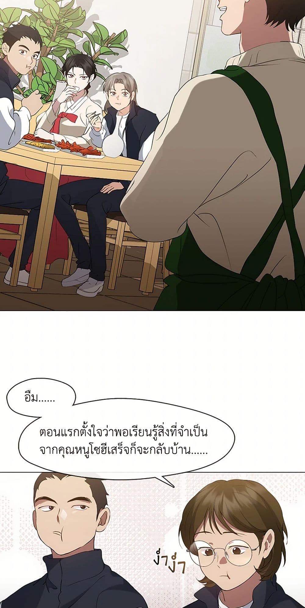 Restaurant in the After Life page 8