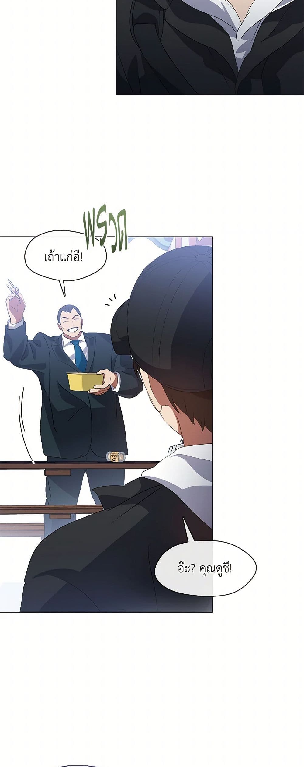 Restaurant in the After Life page 8