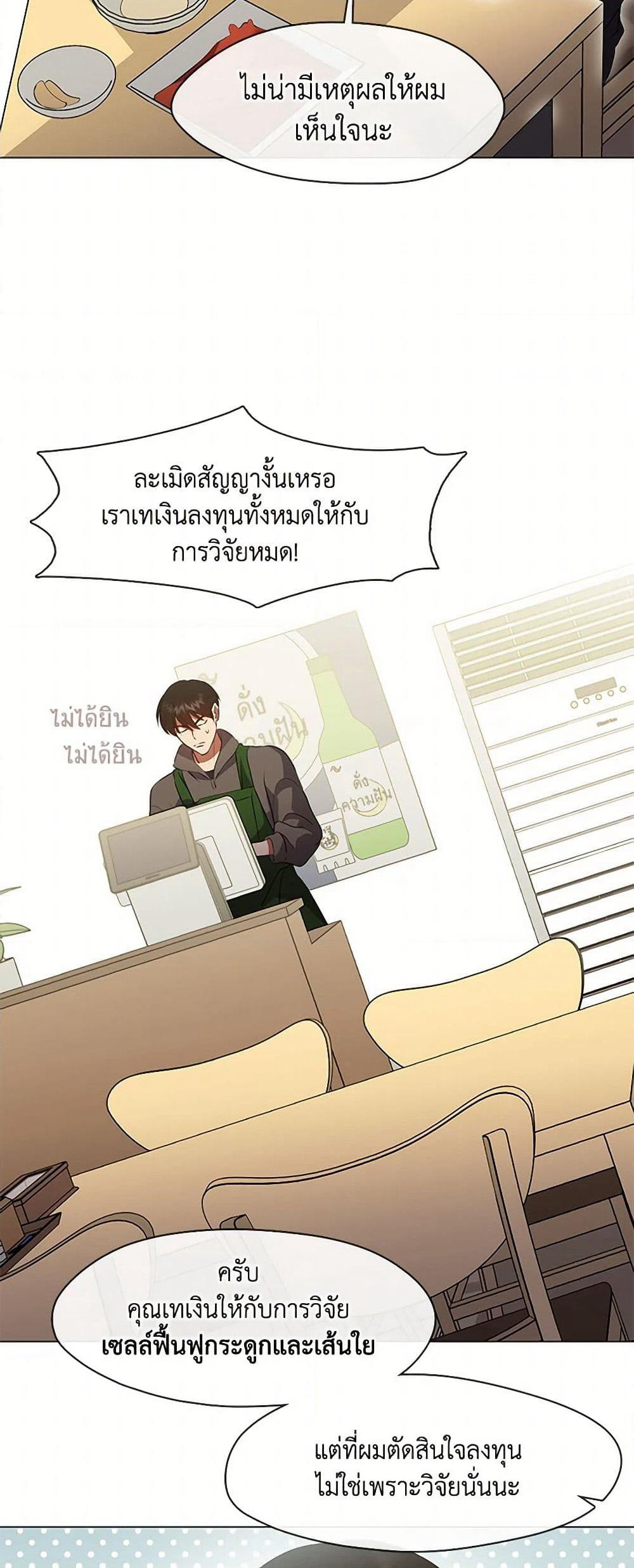 Restaurant in the After Life page 10