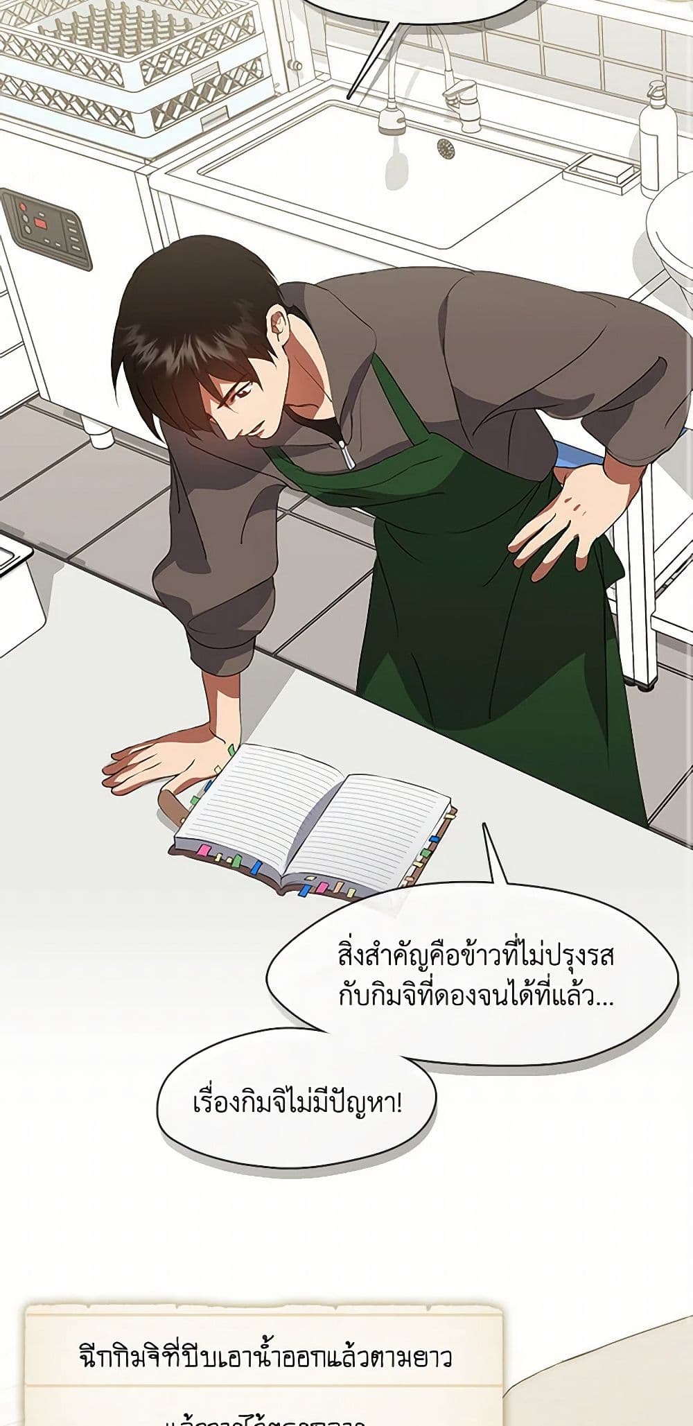 Restaurant in the After Life page 3