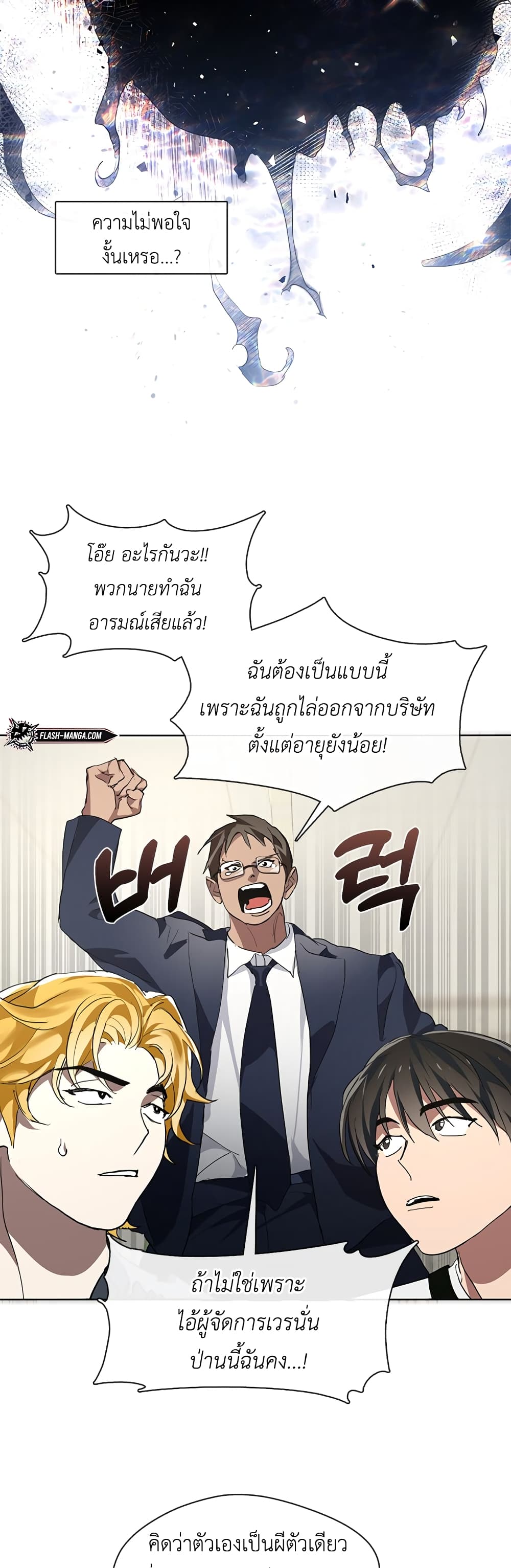 Restaurant in the After Life page 3