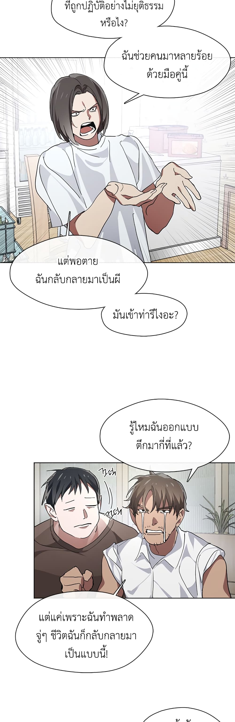 Restaurant in the After Life page 4