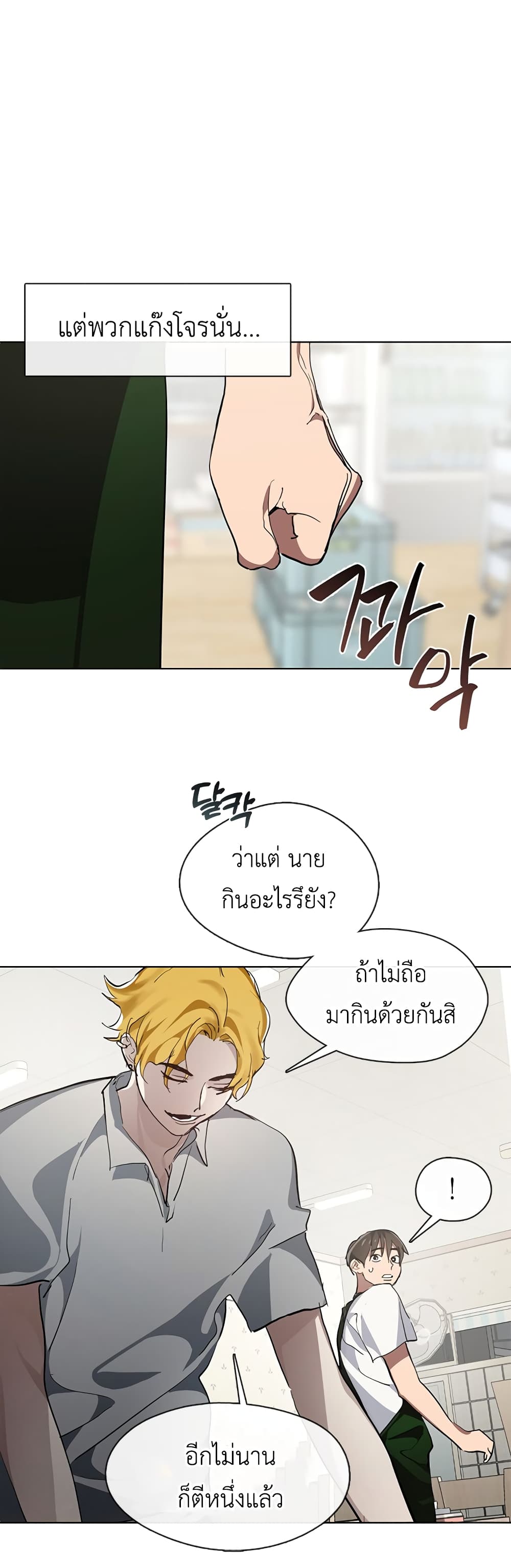 Restaurant in the After Life page 9