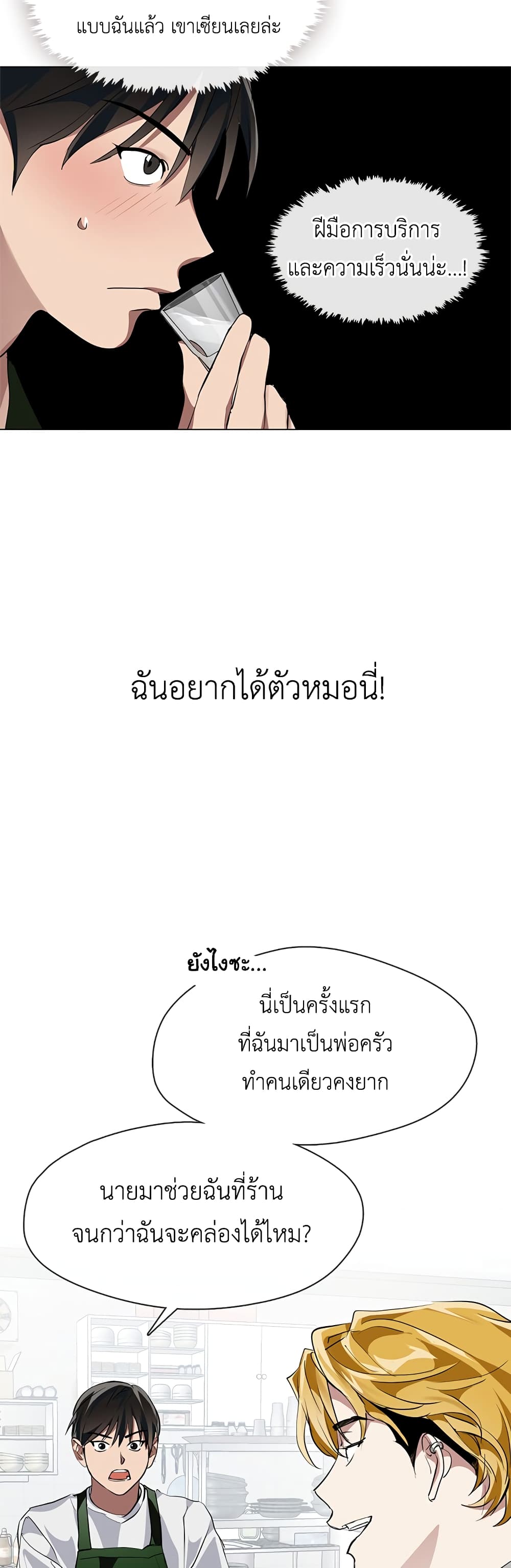 Restaurant in the After Life page 13