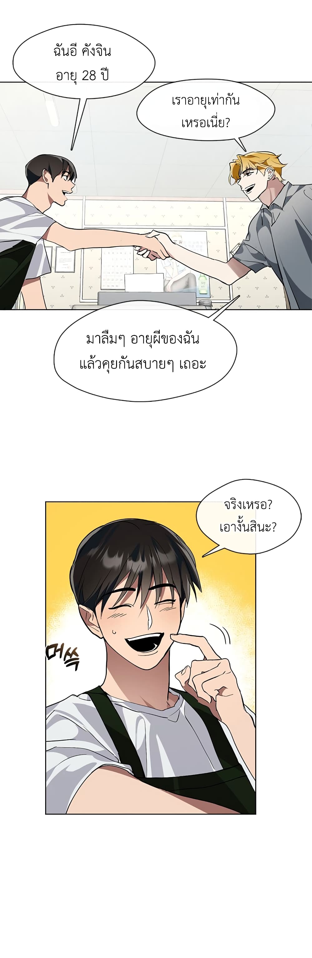 Restaurant in the After Life page 15