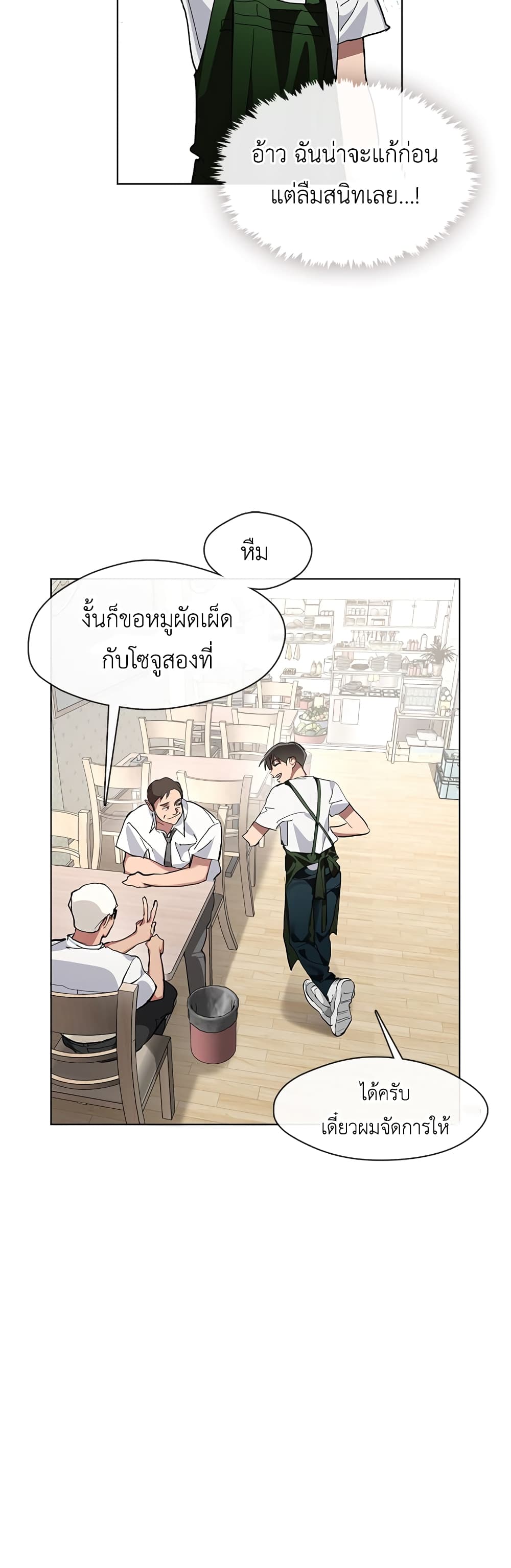 Restaurant in the After Life page 27