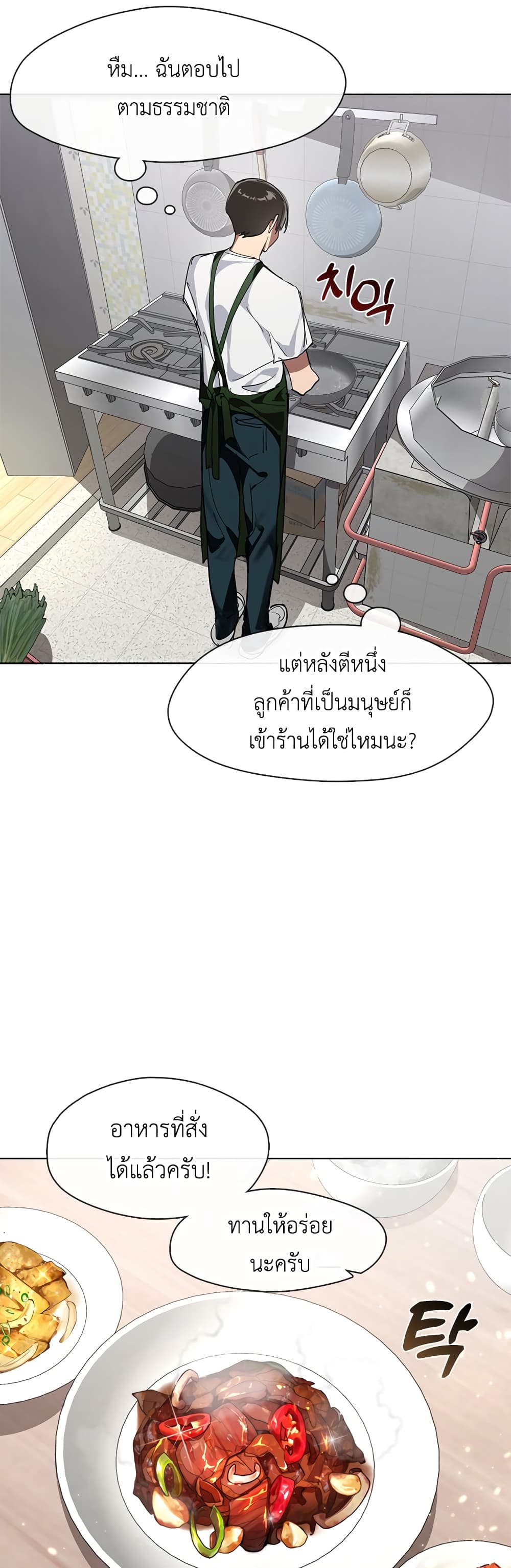 Restaurant in the After Life page 28