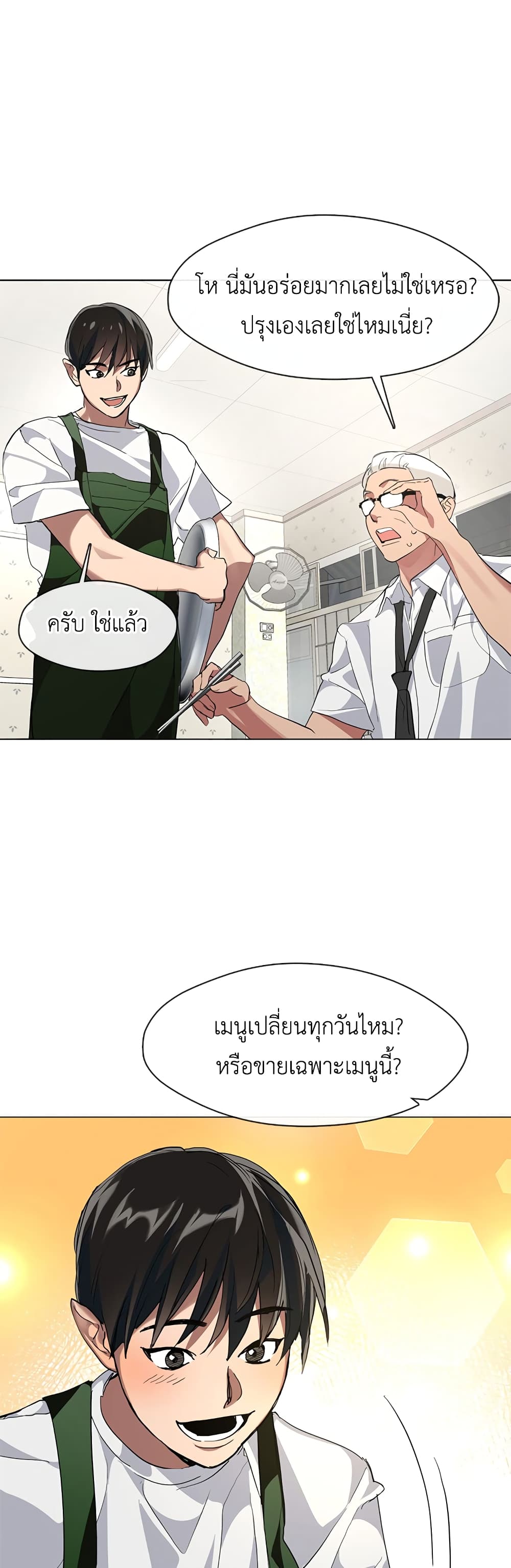 Restaurant in the After Life page 30
