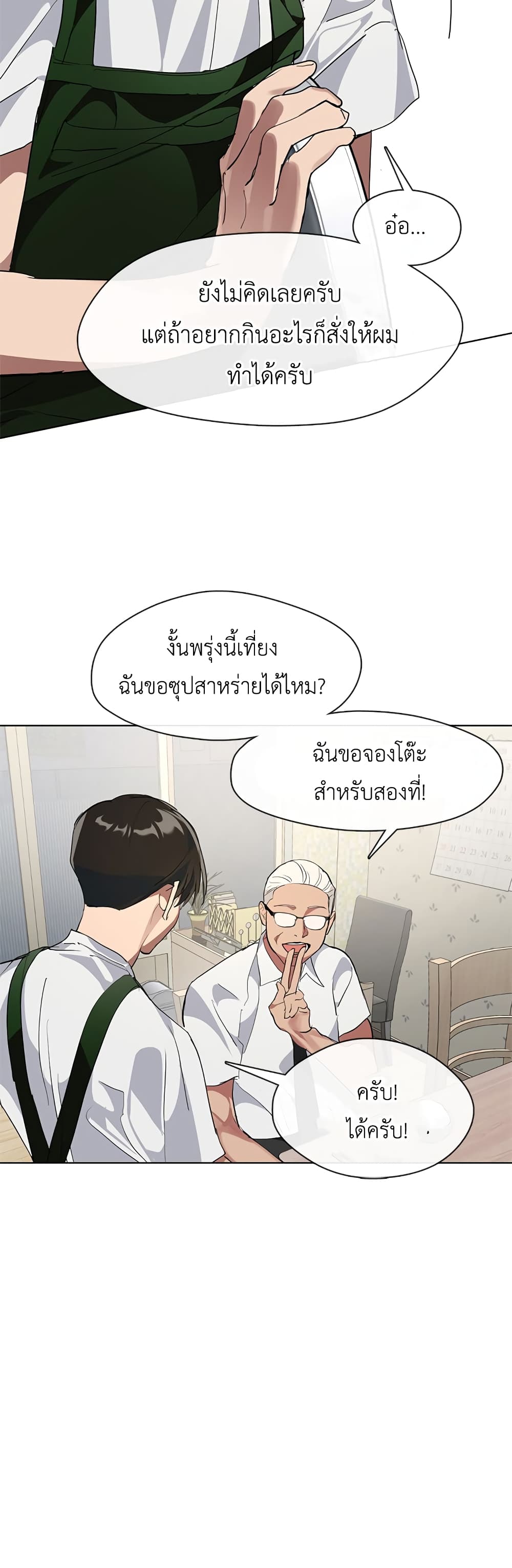 Restaurant in the After Life page 31