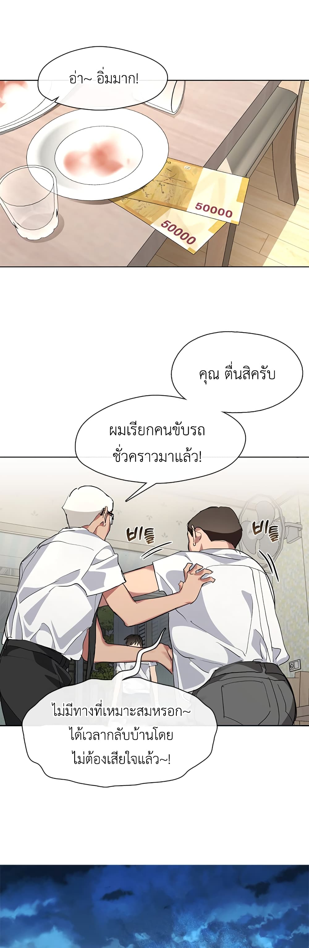 Restaurant in the After Life page 32