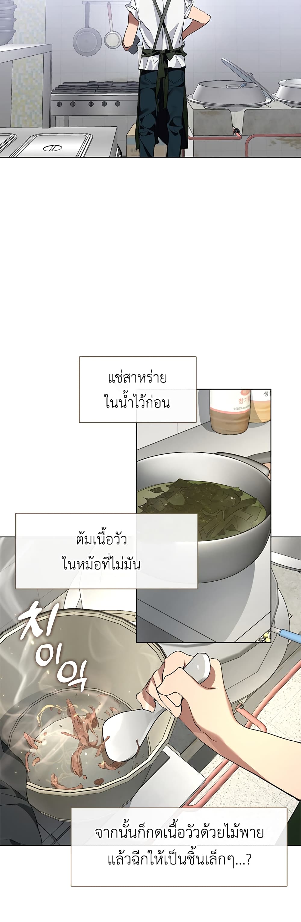 Restaurant in the After Life page 36