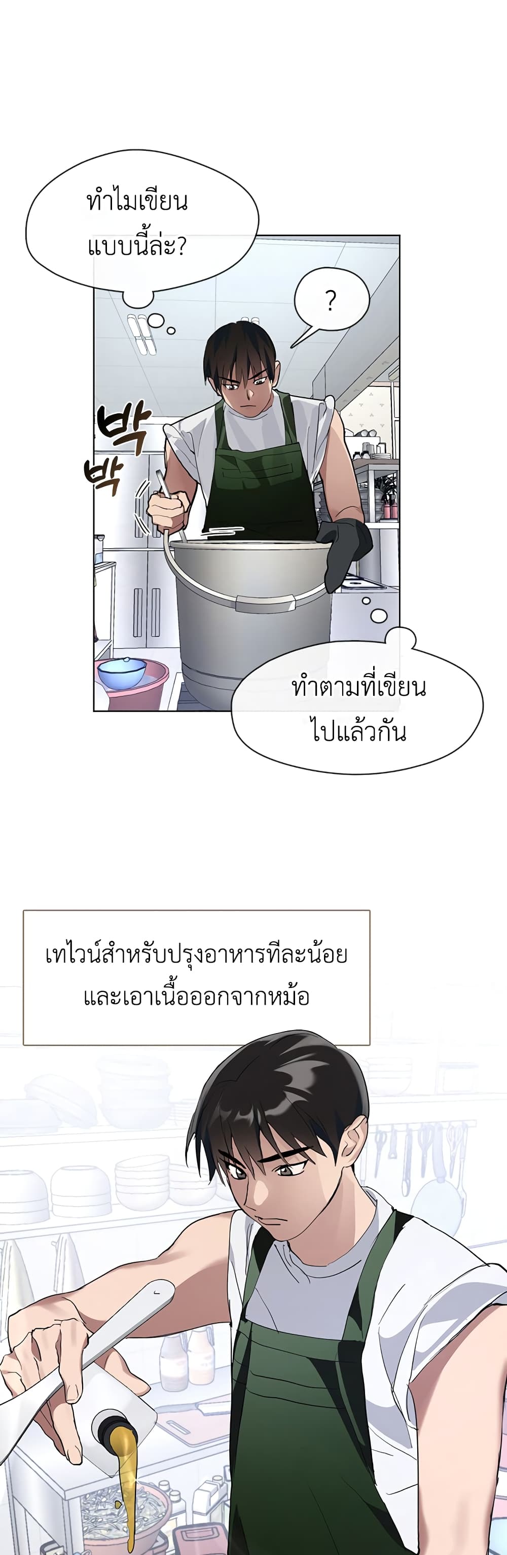 Restaurant in the After Life page 37