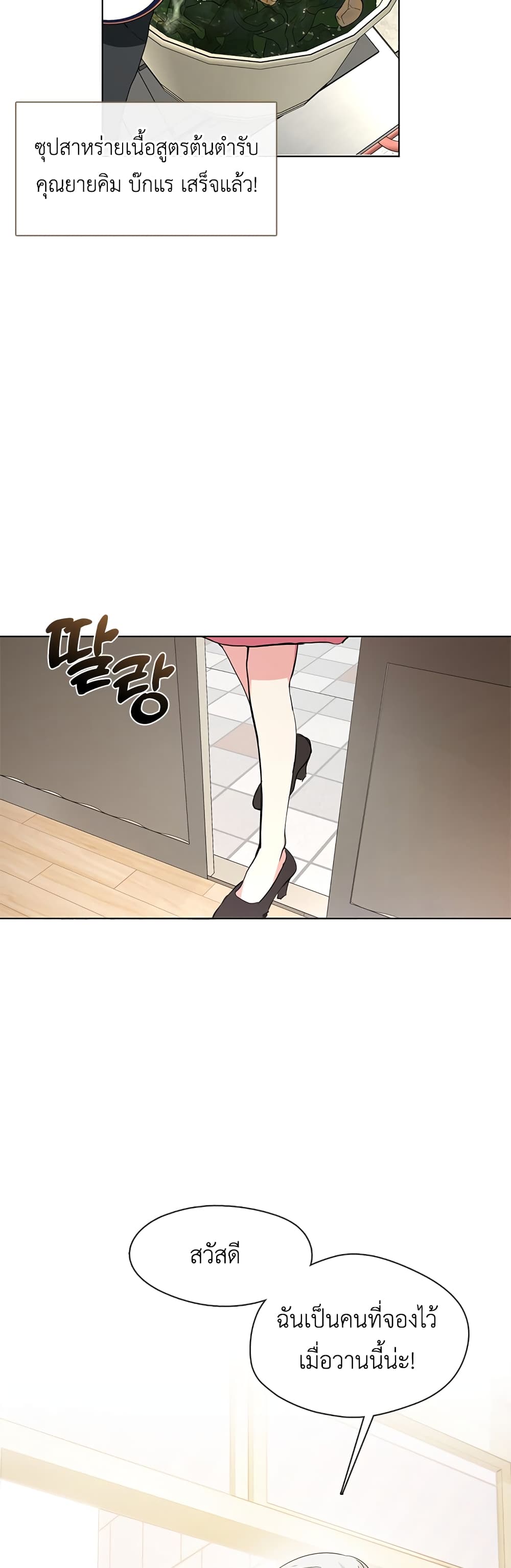 Restaurant in the After Life page 39