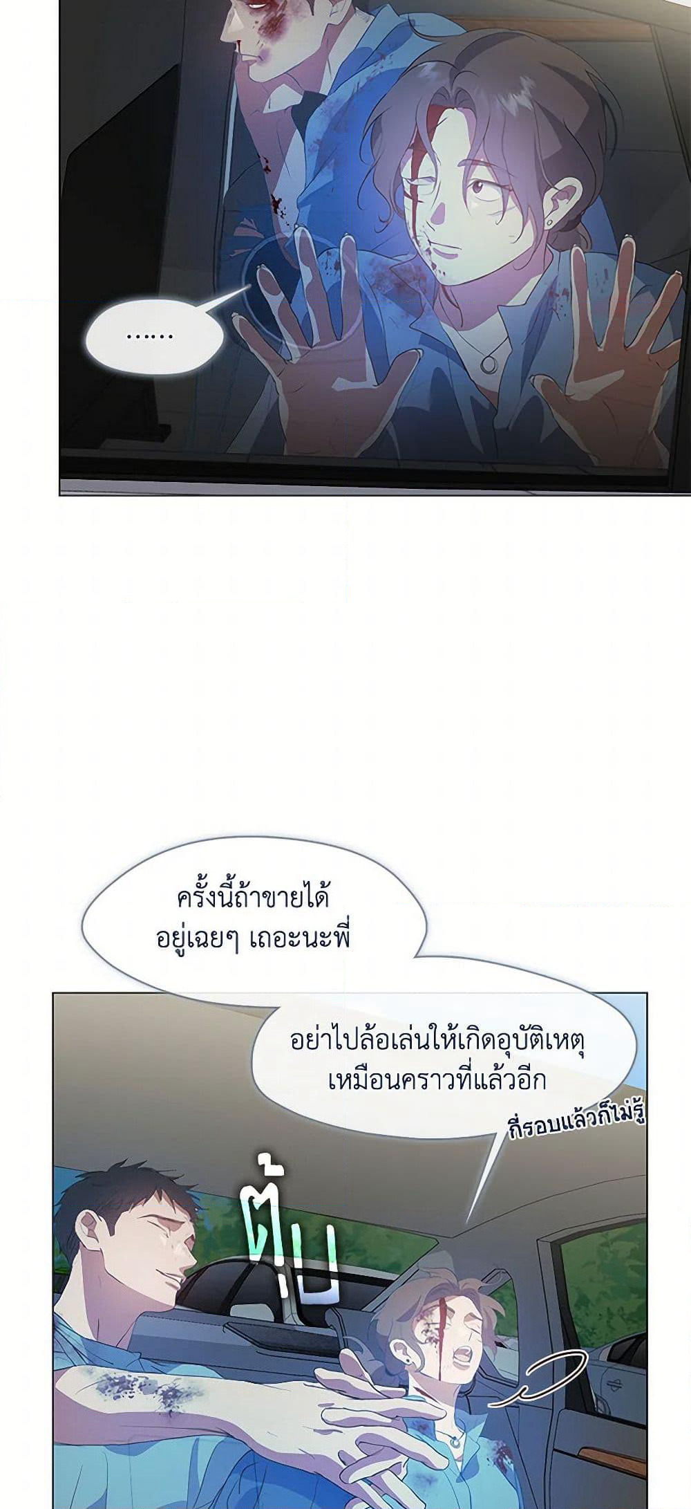Restaurant in the After Life page 7