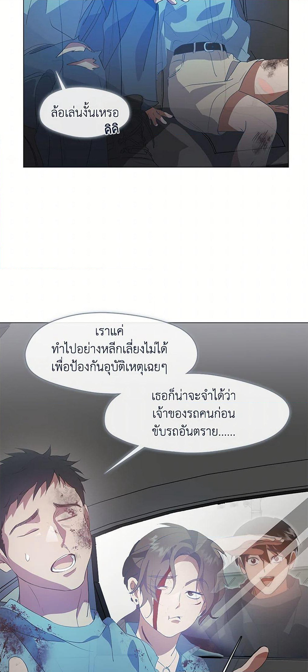 Restaurant in the After Life page 8