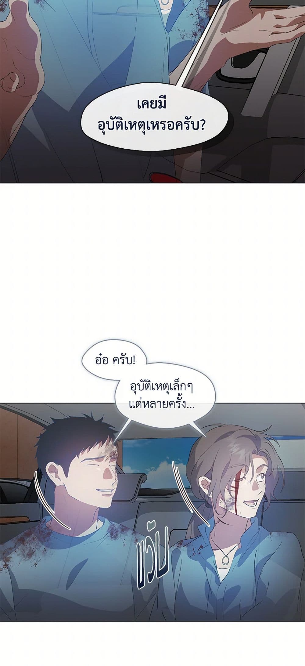 Restaurant in the After Life page 9