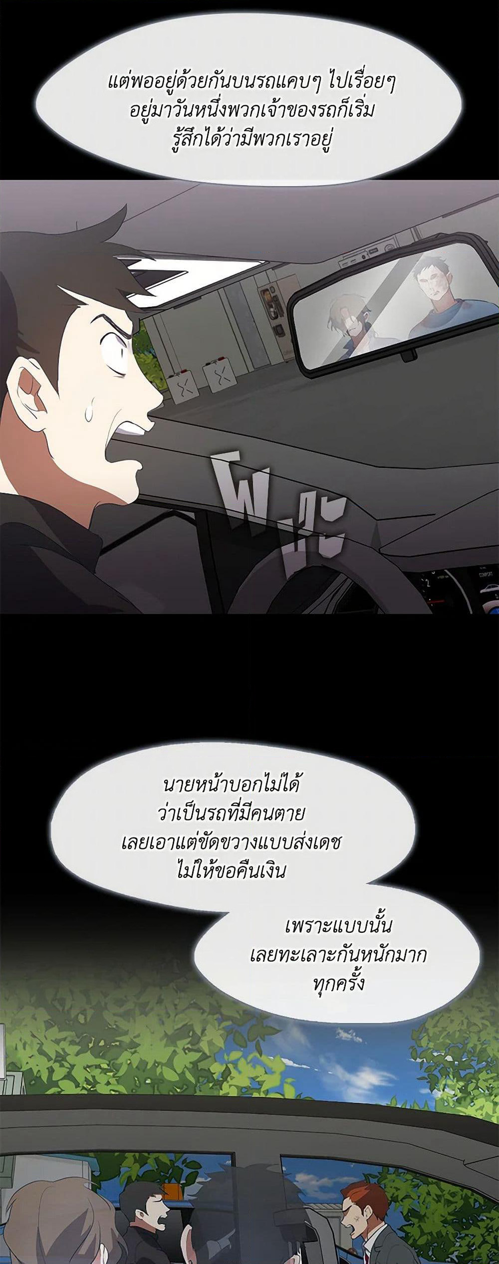 Restaurant in the After Life page 5