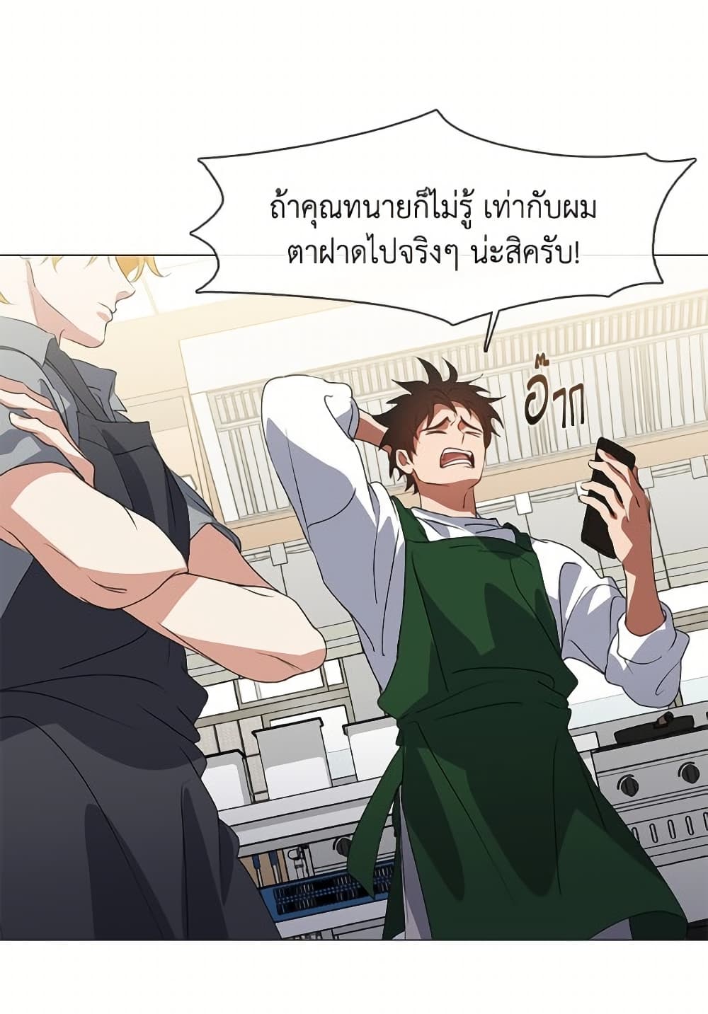 Restaurant in the After Life page 8