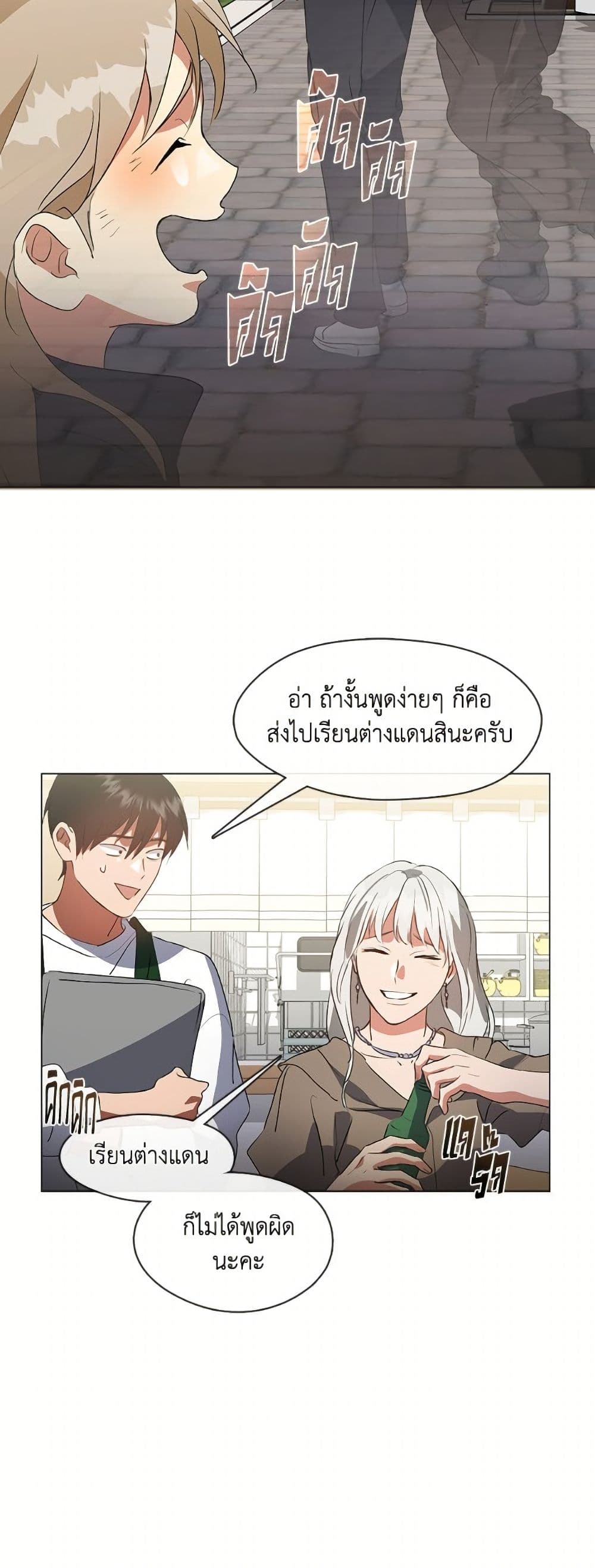 Restaurant in the After Life page 6