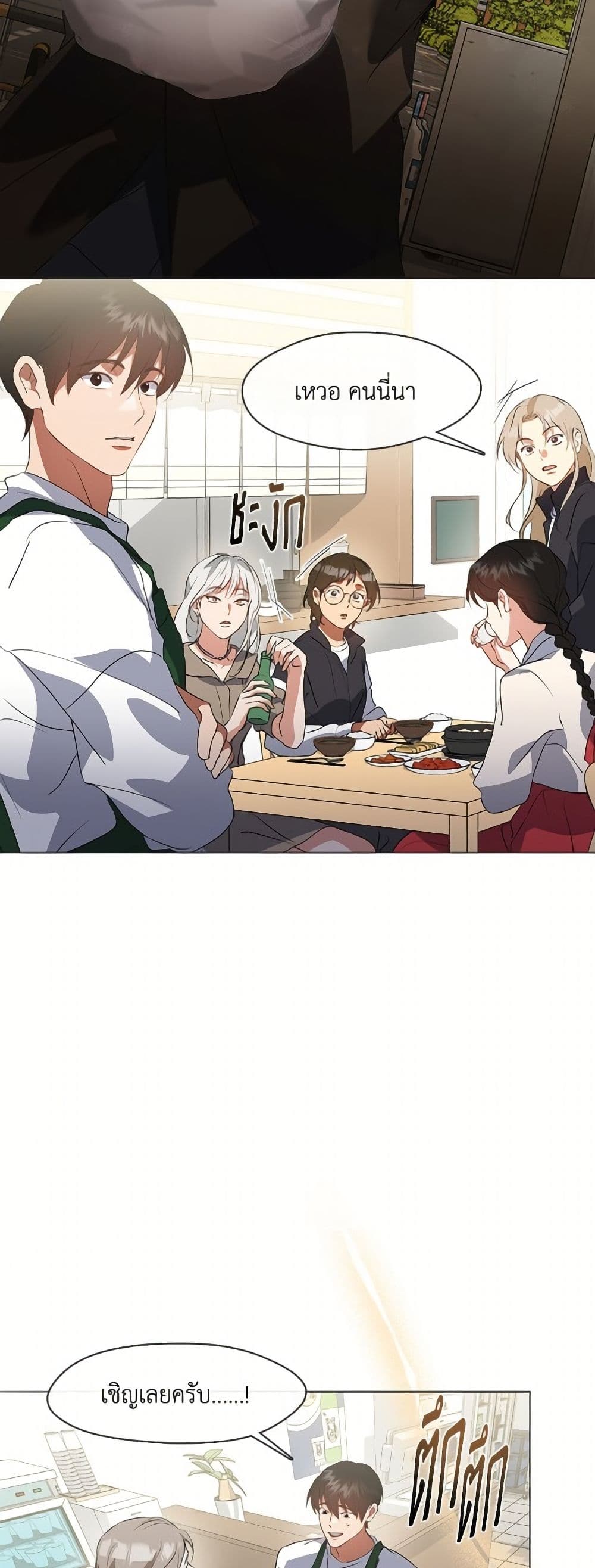 Restaurant in the After Life page 8
