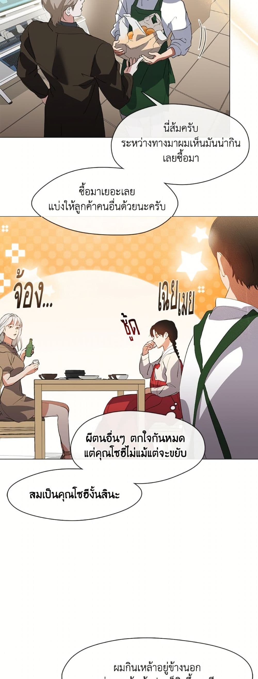 Restaurant in the After Life page 9