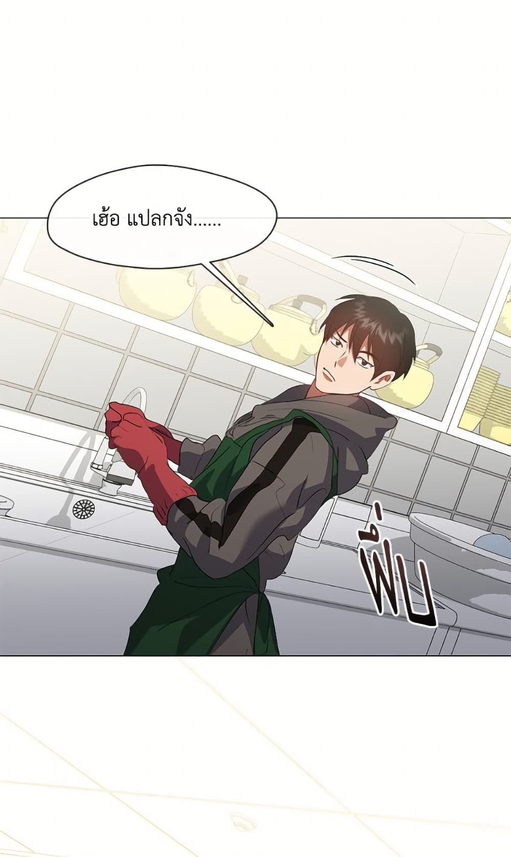 Restaurant in the After Life page 3
