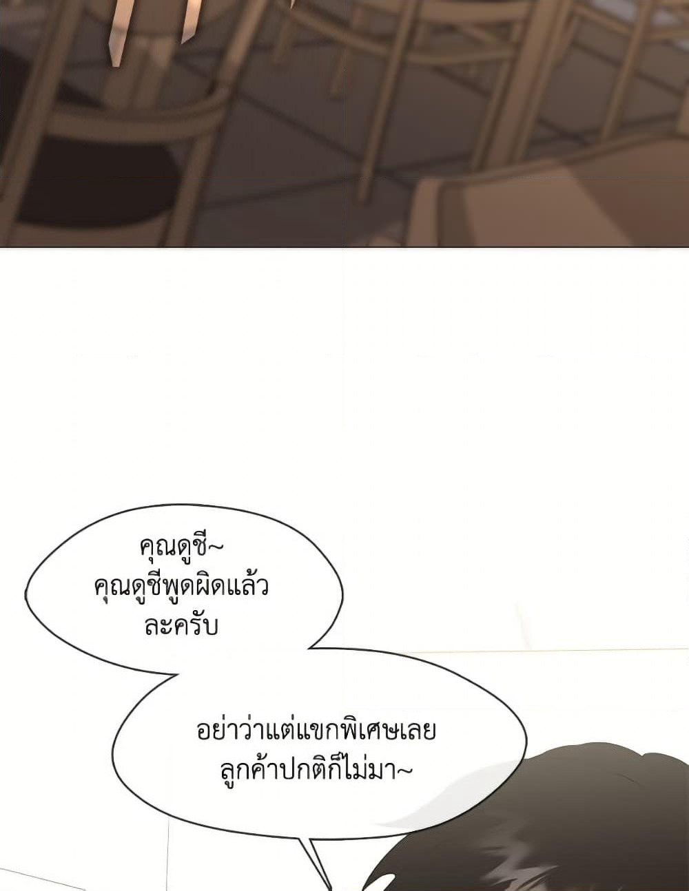 Restaurant in the After Life page 5