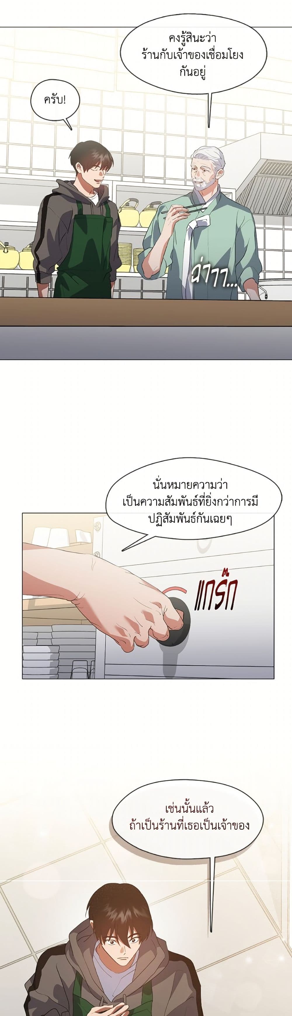 Restaurant in the After Life page 8
