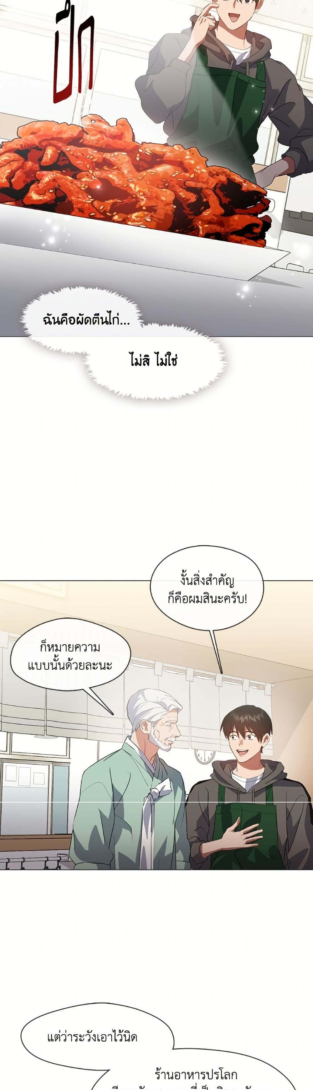 Restaurant in the After Life page 10