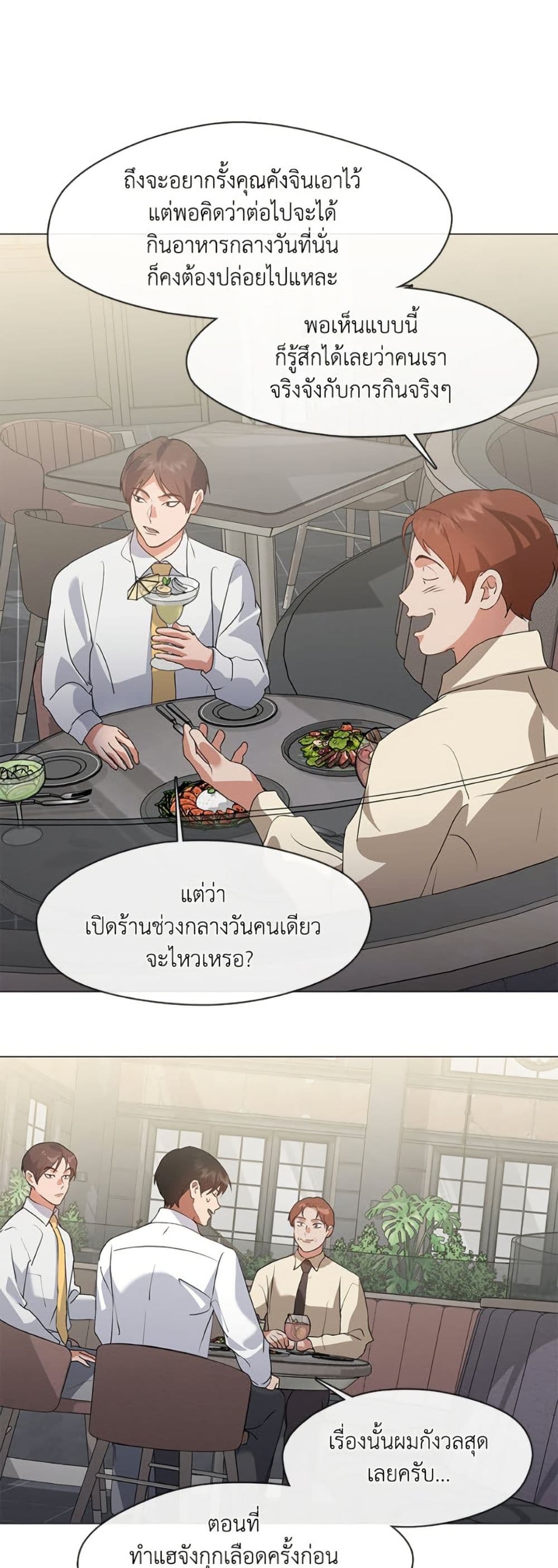 Restaurant in the After Life page 5