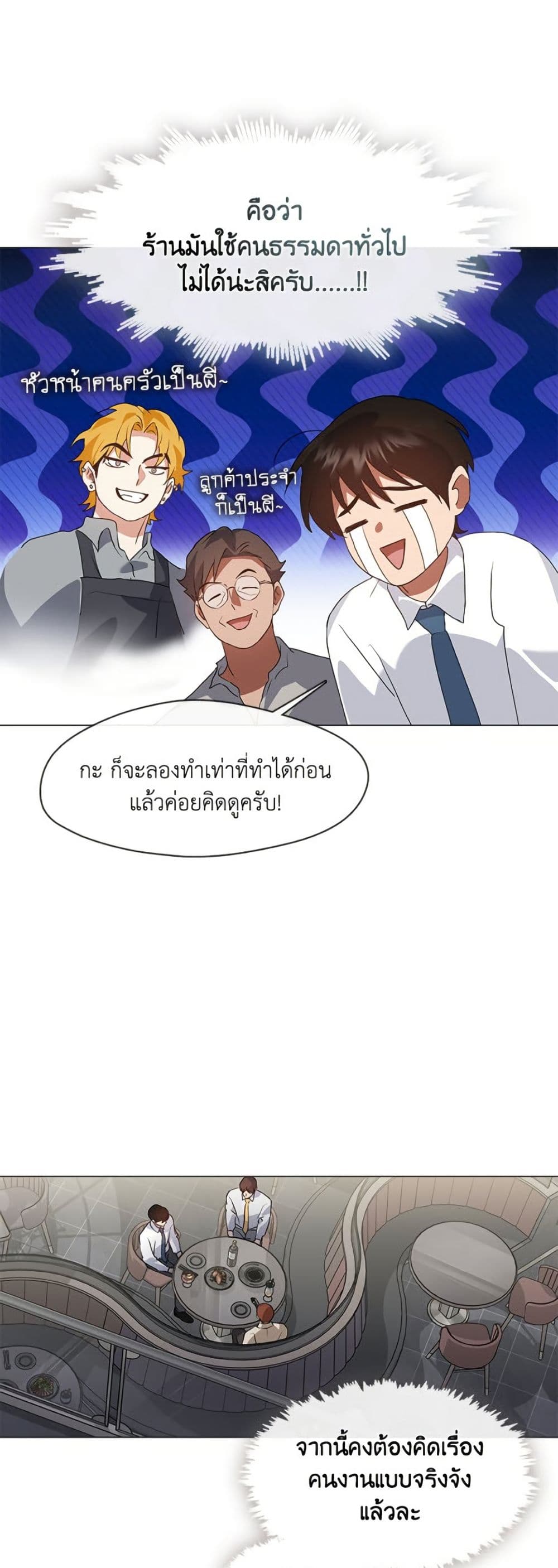 Restaurant in the After Life page 7