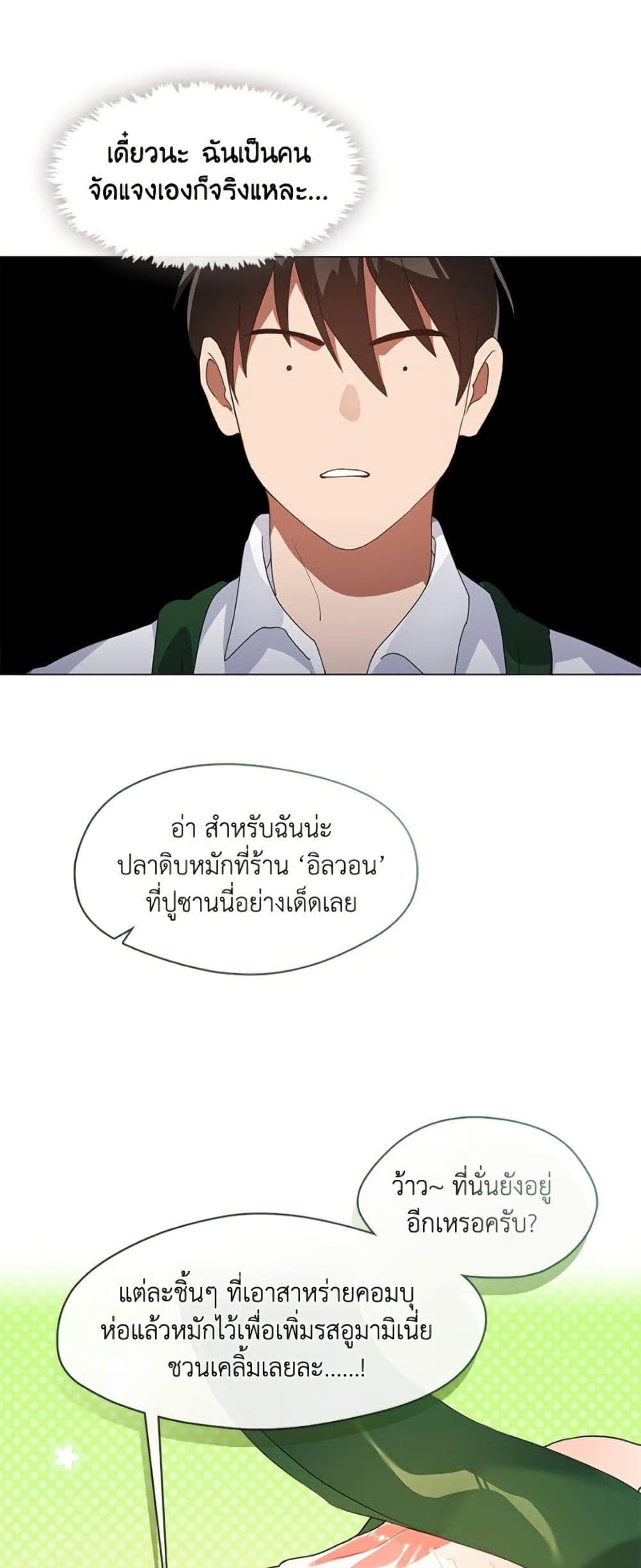 Restaurant in the After Life page 2