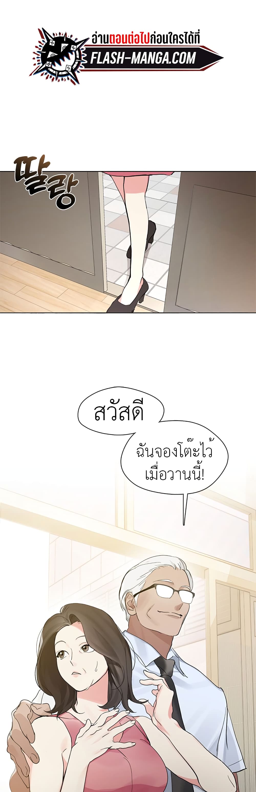 Restaurant in the After Life page 2