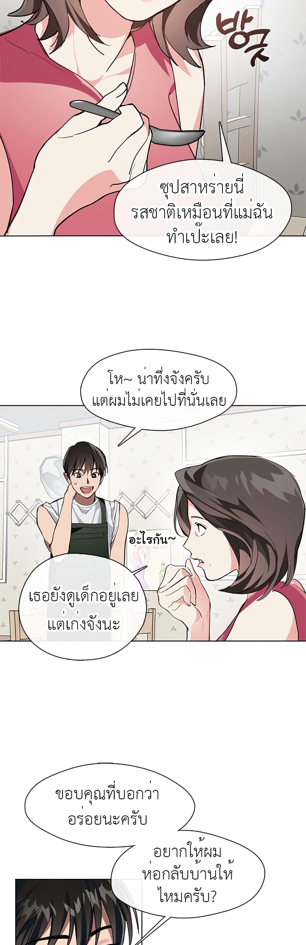 Restaurant in the After Life page 8