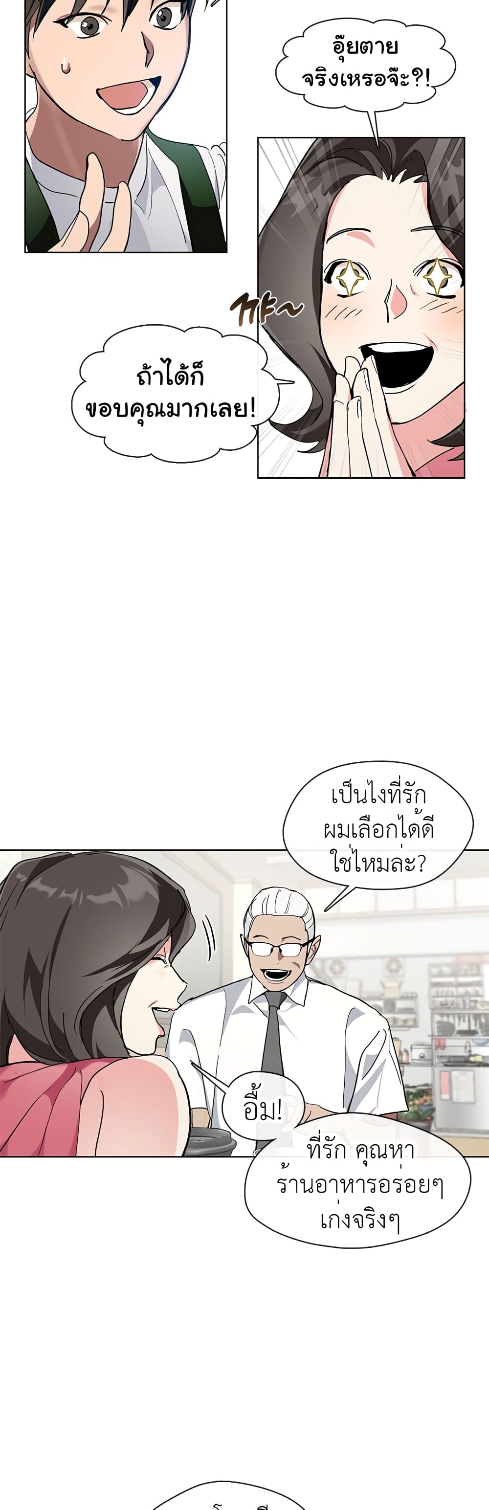 Restaurant in the After Life page 9