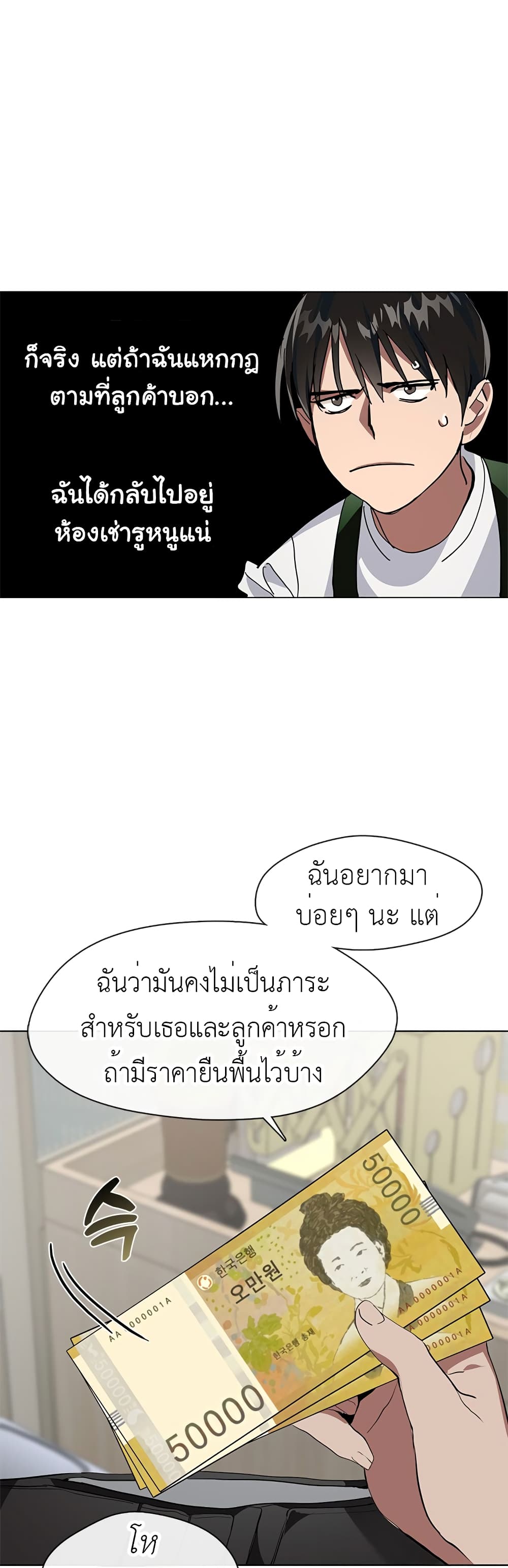 Restaurant in the After Life page 11