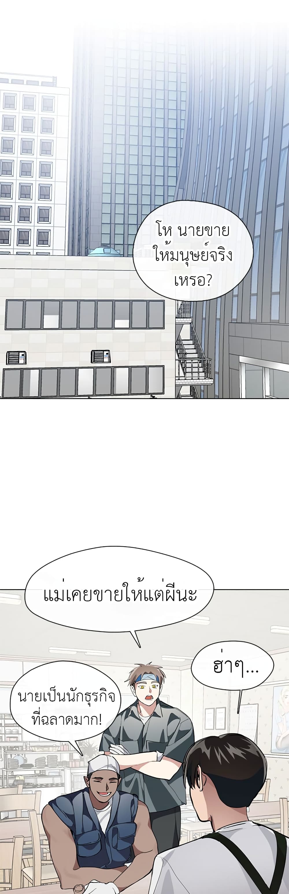 Restaurant in the After Life page 14