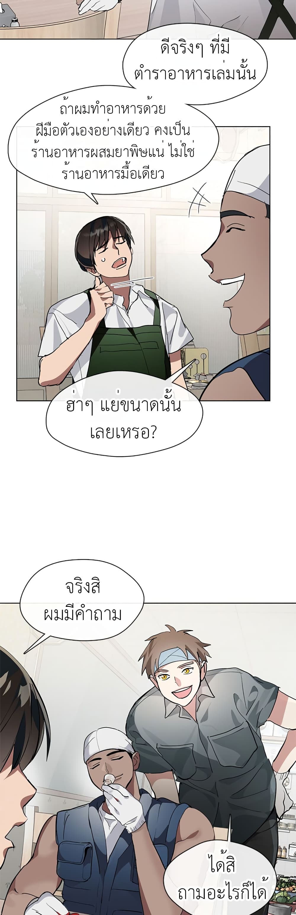 Restaurant in the After Life page 15