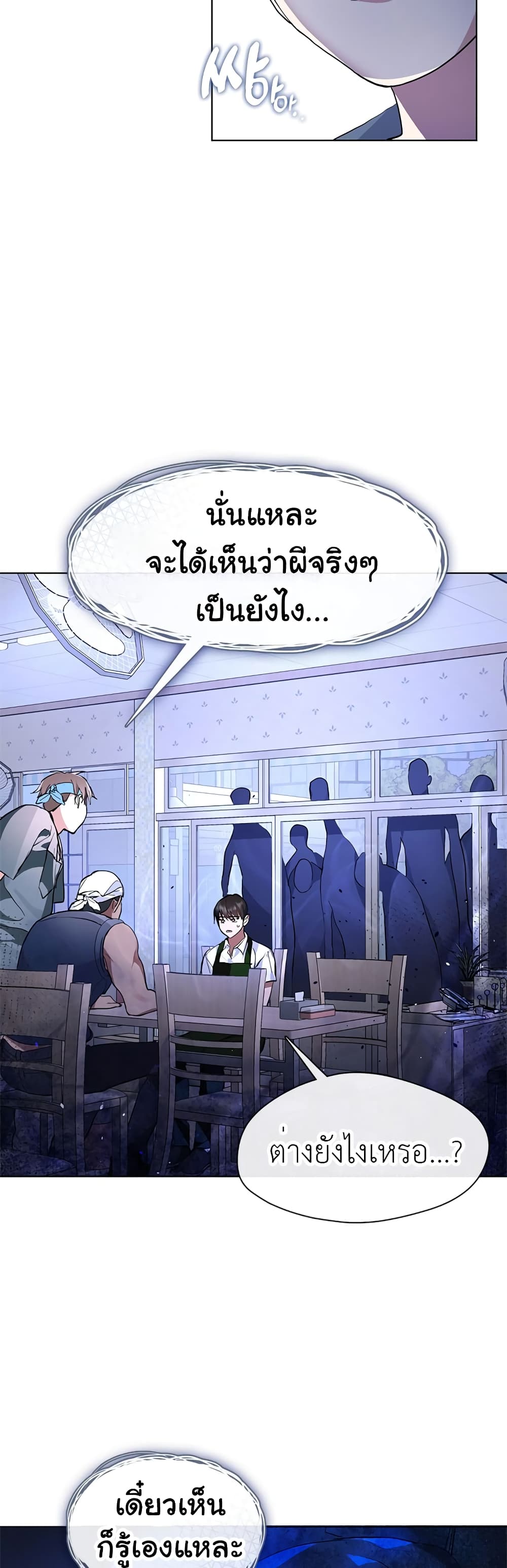 Restaurant in the After Life page 19