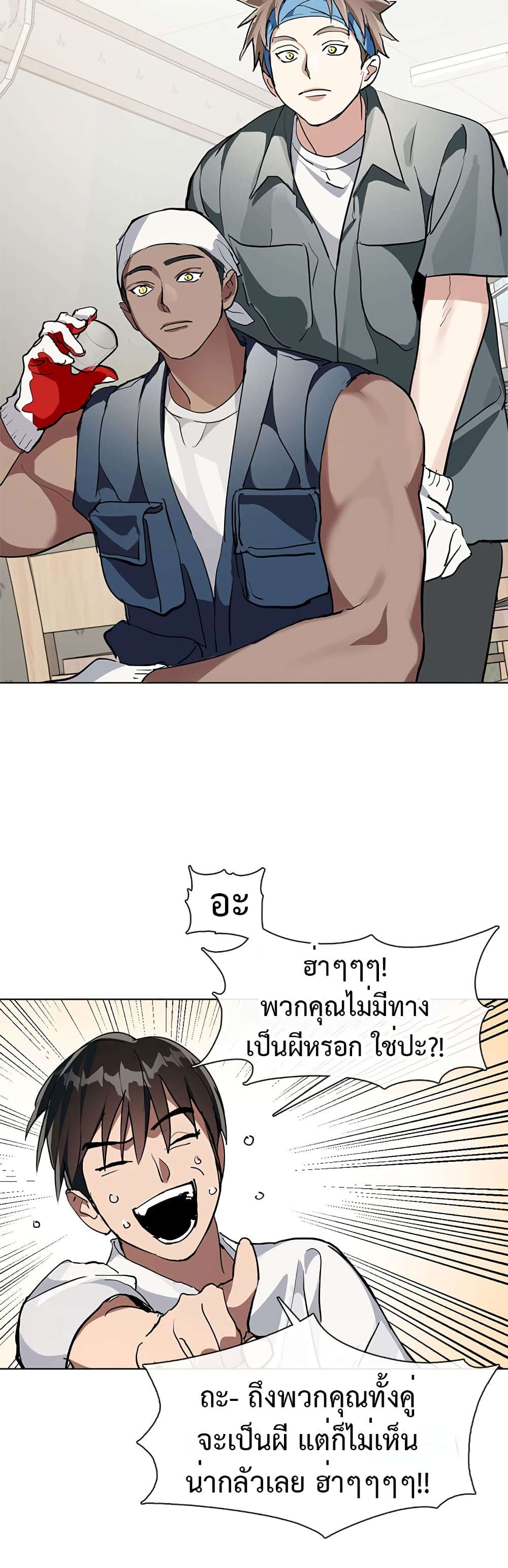 Restaurant in the After Life page 21