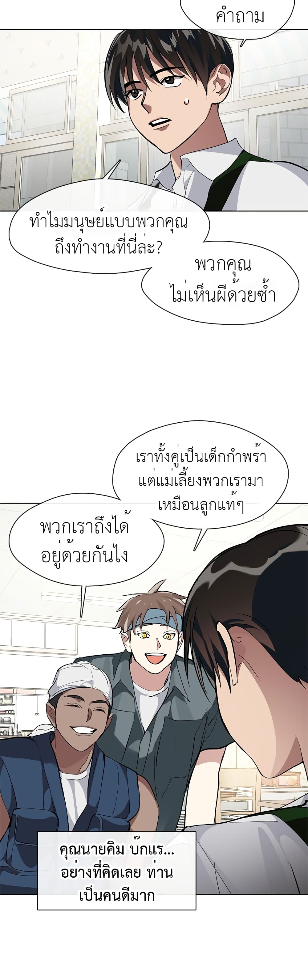 Restaurant in the After Life page 23