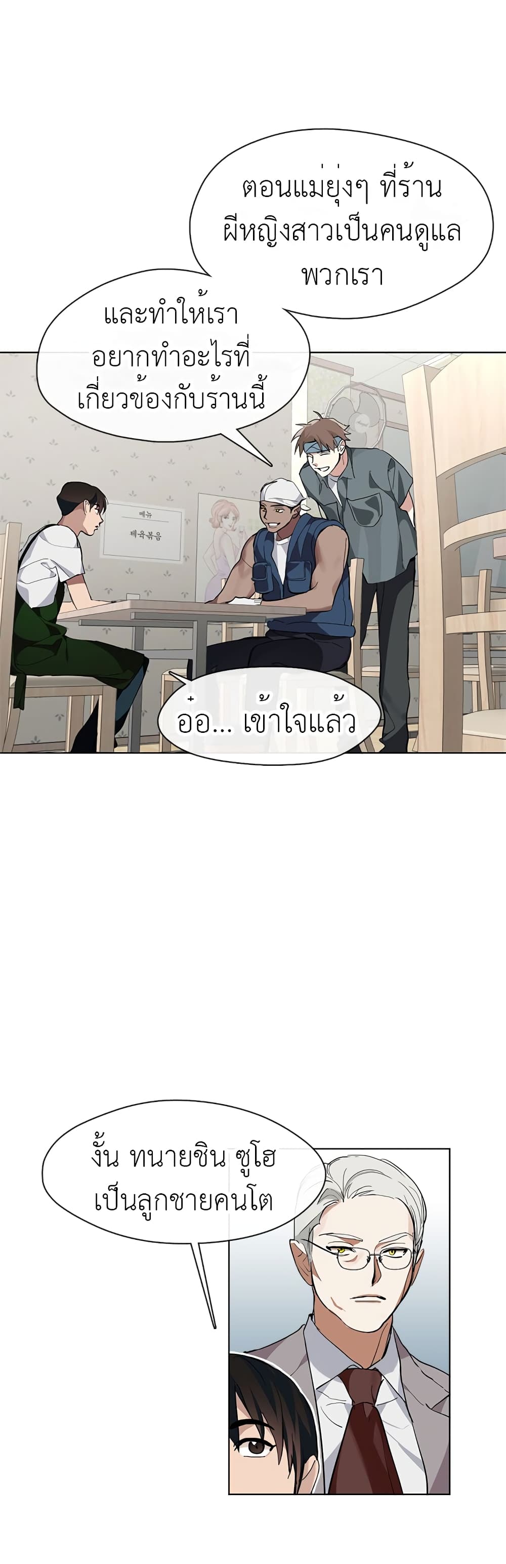 Restaurant in the After Life page 24