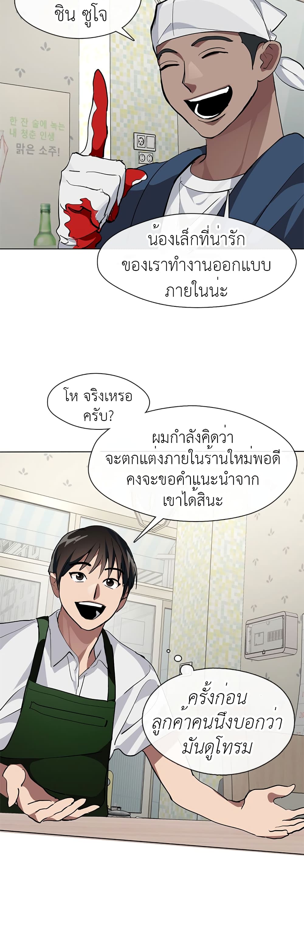 Restaurant in the After Life page 26
