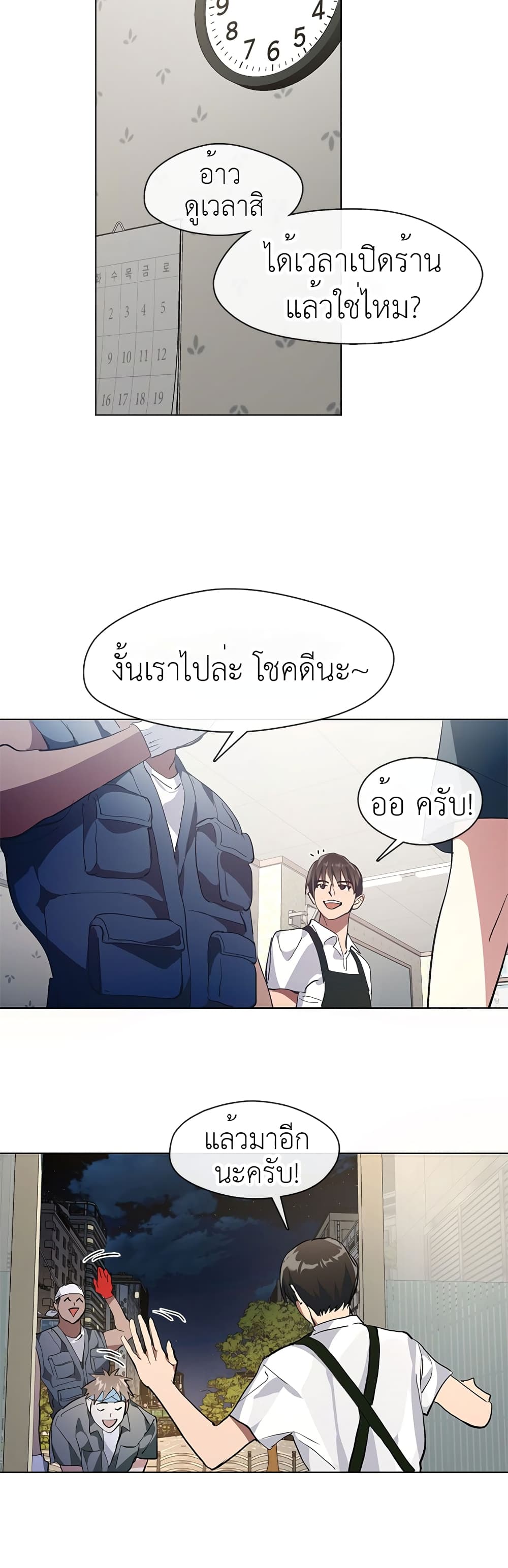 Restaurant in the After Life page 28