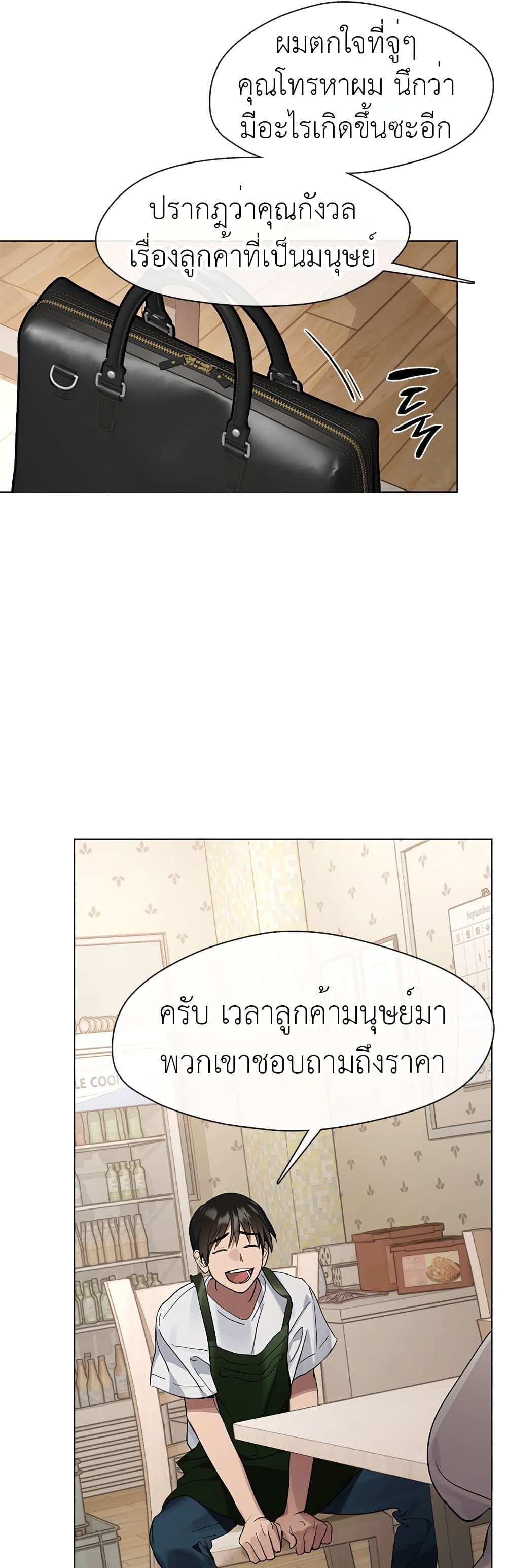 Restaurant in the After Life page 32