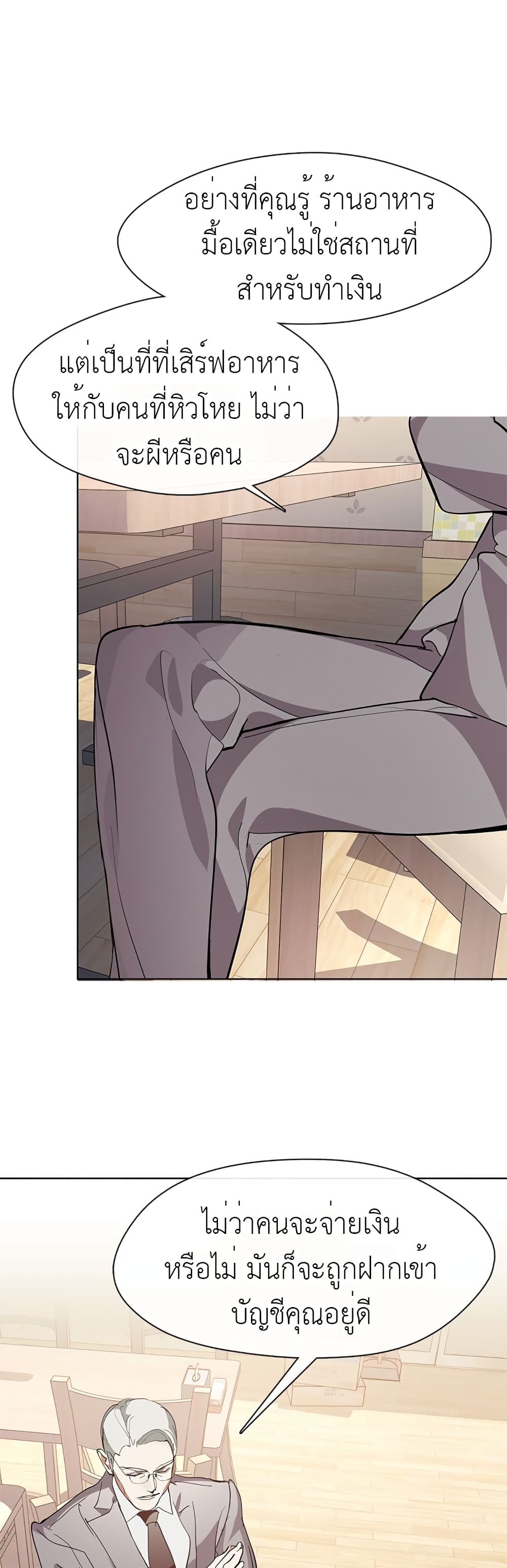 Restaurant in the After Life page 34