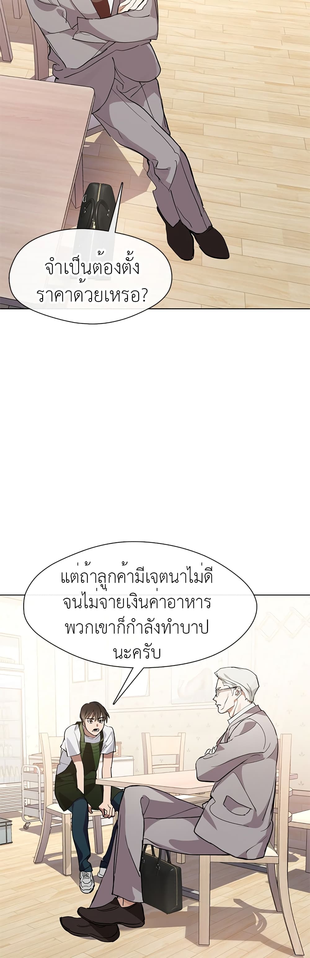 Restaurant in the After Life page 35