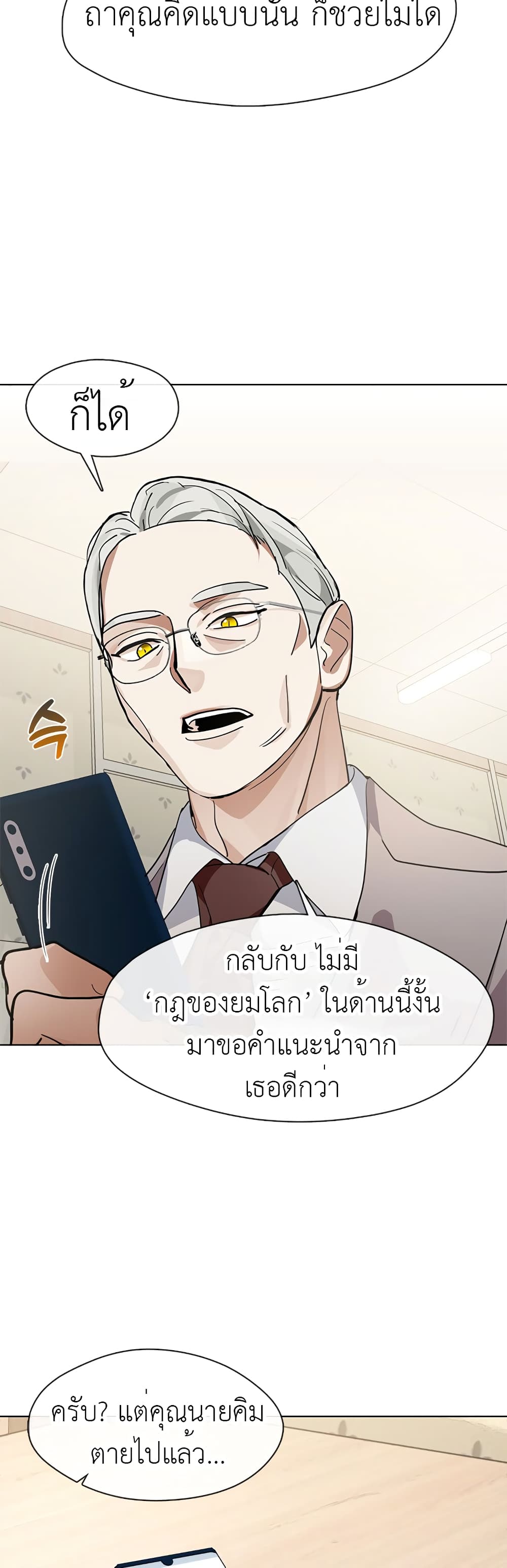 Restaurant in the After Life page 37