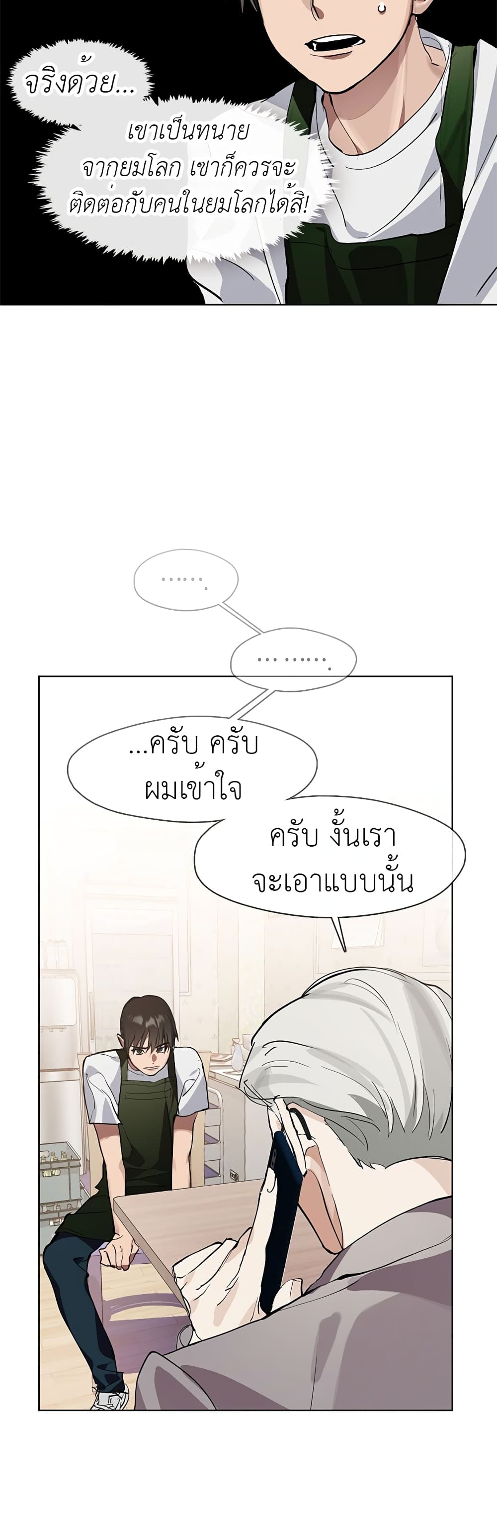 Restaurant in the After Life page 39