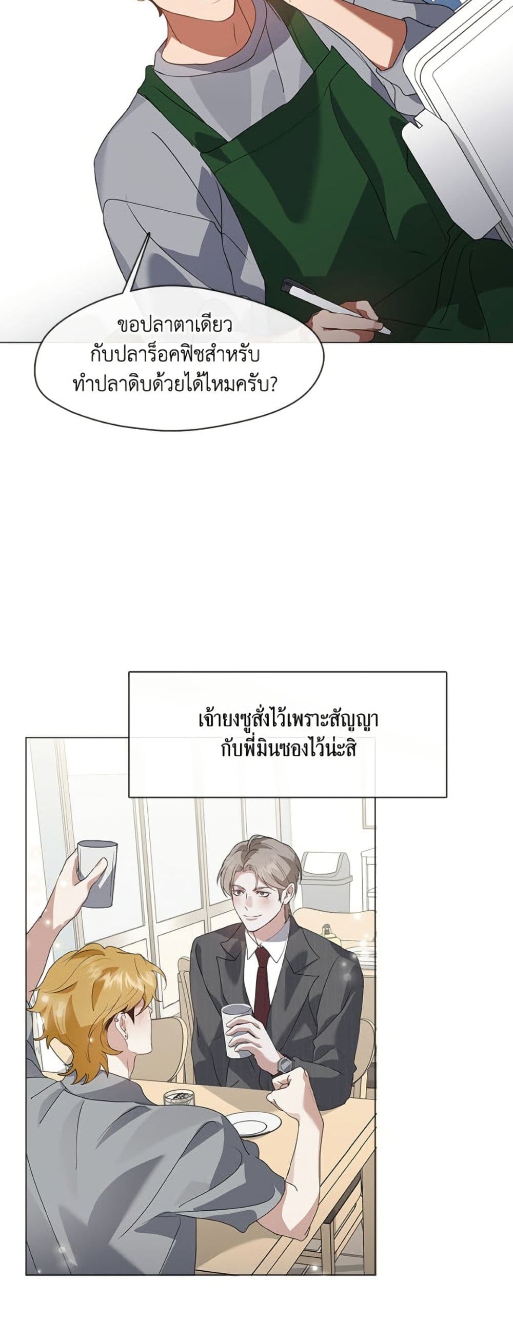 Restaurant in the After Life page 4